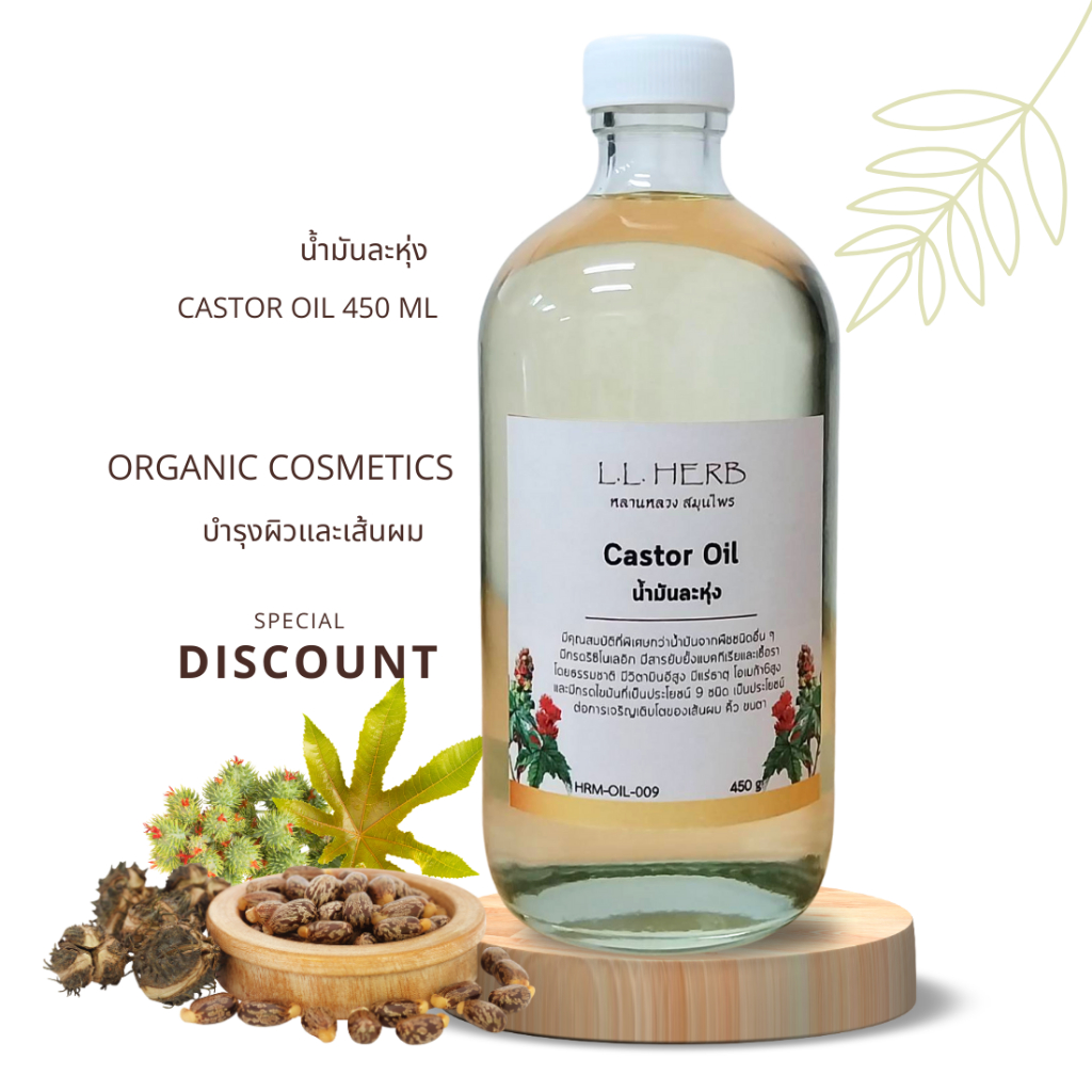 น้ำมันละหุ่ง สีใสบริสุทธิ์ บรรจุขวดแก้วใส ขนาด 450 มล. (Castor Oil 100% size 450 g.) บำรุงผิว บำรุงผม
