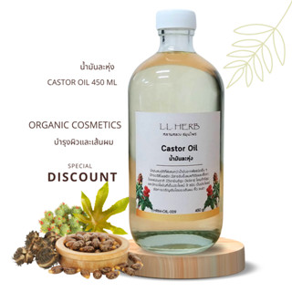 น้ำมันละหุ่ง สีใสบริสุทธิ์ บรรจุขวดแก้วใส ขนาด 450 มล. (Cast…