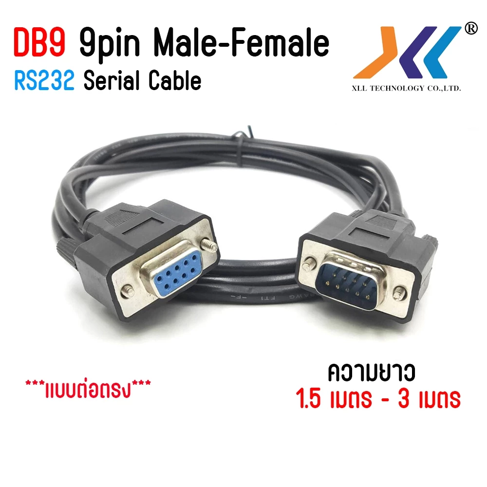 สาย DB9 rs232 9pin สายต่อตรง ผู้-เมีย (Male-Female) ยาว 1.5 / 3 เมตร