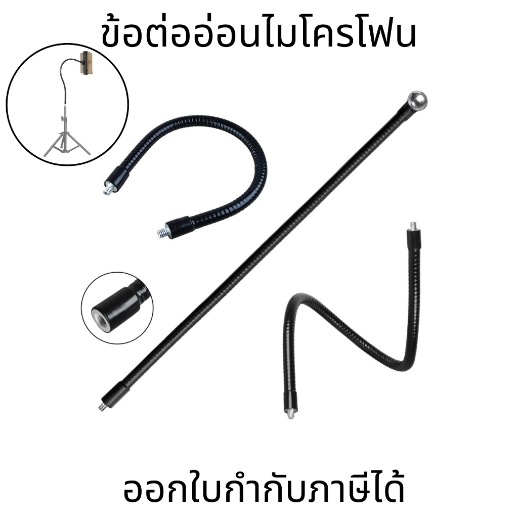 ท่อไมโครโฟนโลหะ ท่อขาตั้งกล้องโลหะ คอห่านโลหะ อเนกประสงค์ DIY 20 30cm สําหรับไมโครโฟน โทรศัพท์มือถือ
