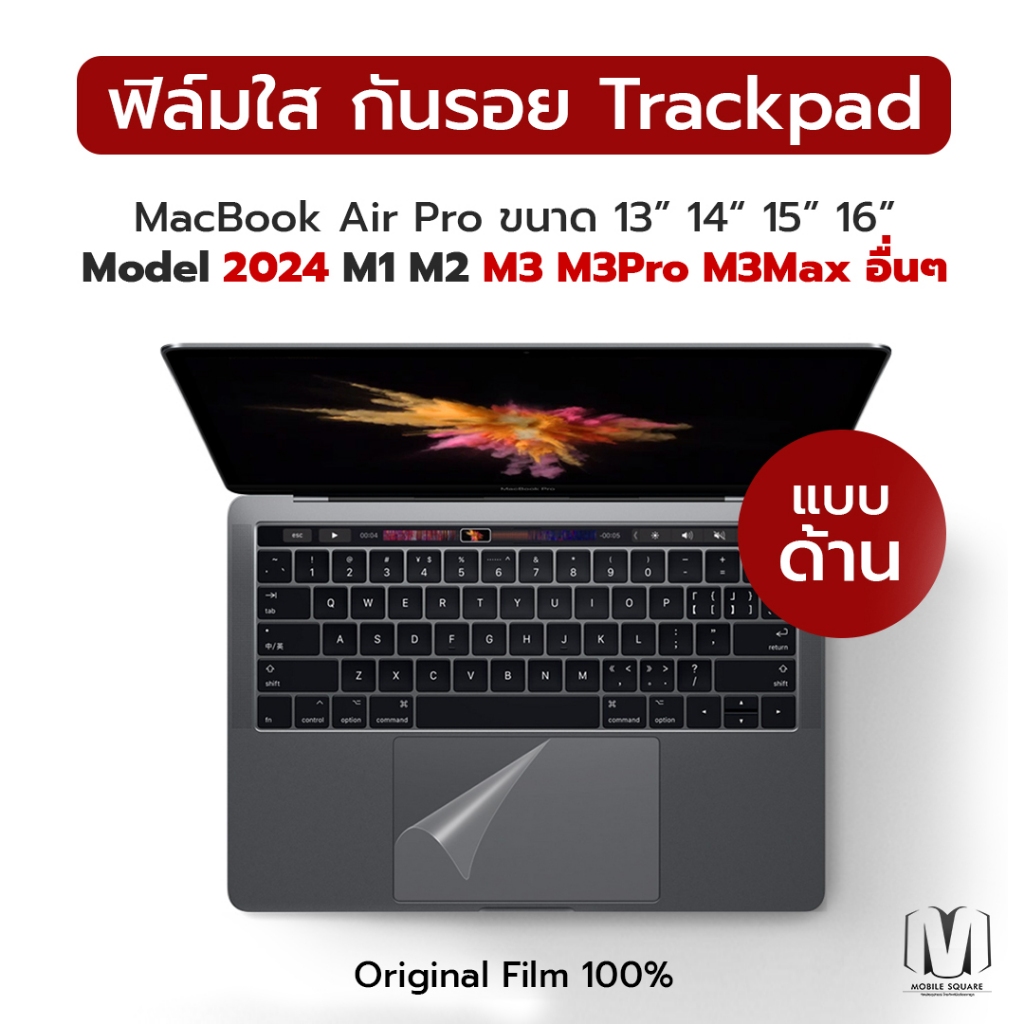 🔥 พร้อมส่งในไทย 🔥 Film Trackpad แบบด้าน ฟิล์มกันรอย ทัชแพด 2024 MacBook Air Pro 13 14 15 16 | M1 M2 M3 M3Pro M3Max