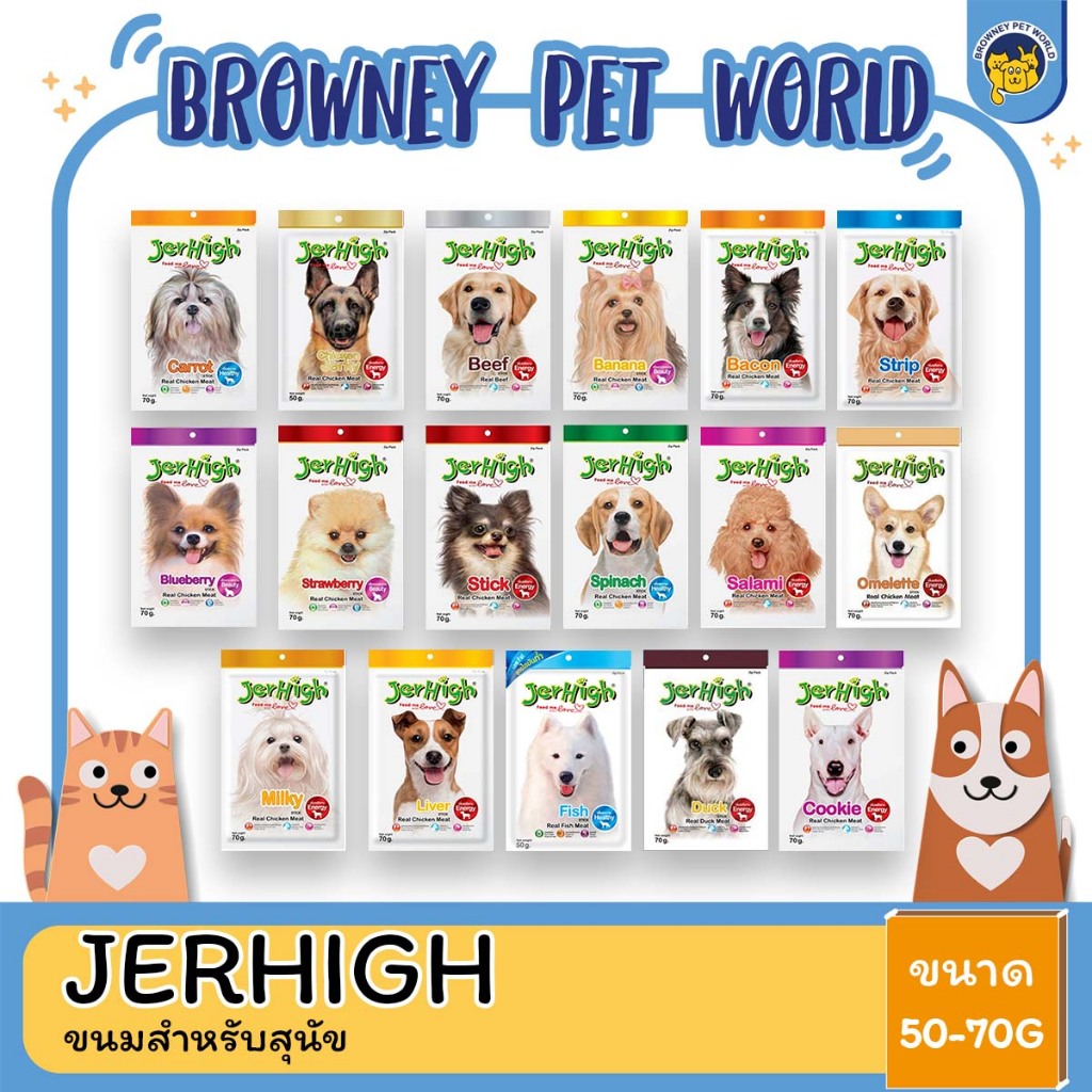 (3ซอง)Jerhigh Dog Snack ขนมสุนัขเจอร์ไฮ ขนาด 50-70 กรัม