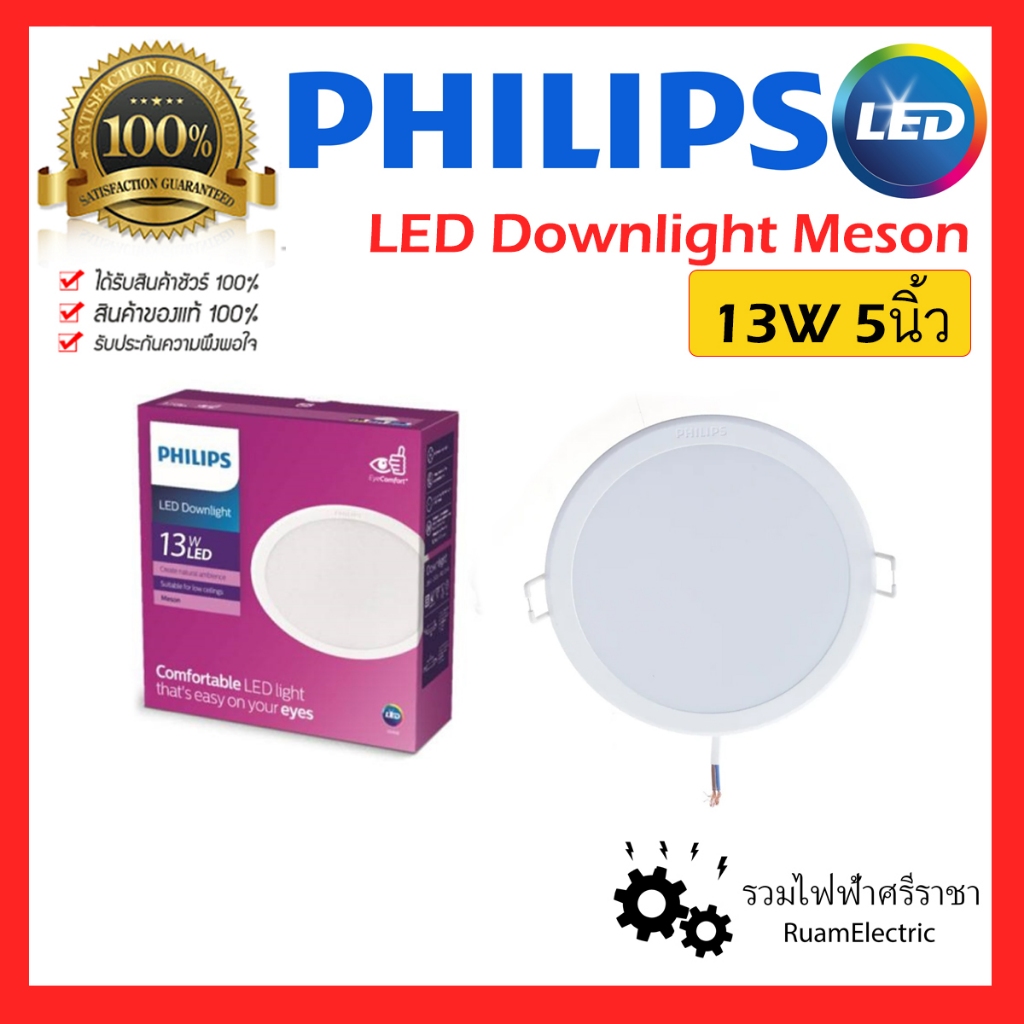 ของแท้100% Philips MESON LED Panel 13W 5 นิ้ว โคมไฟ ดาวไลท์ ฝังฝ้า รูเจาะ 125cm แสงขาว แสงวอร์ม ติดเพดาน 266065 59464