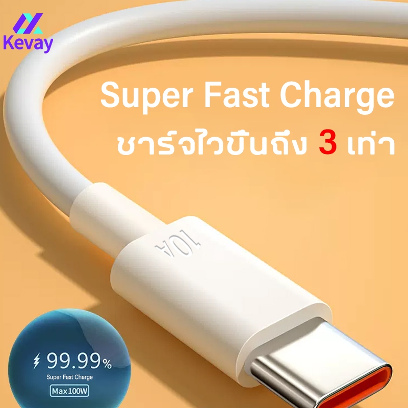 Kevay สายชาร์จเร็ว10A Super Fast Charge ชาร์จไวขึ้นถึง 3 เท่า สำหรับ HUAWEI OPPO Sumsung VIVO
