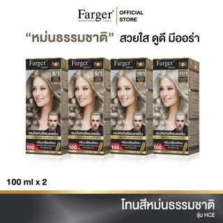 ( น้ำยาย้อมผม โทนสีหม่น ) Farger ฟาร์เกอร์ เอชซีอี แฮร์ คัลเลอร์ ครีม 100 มล.