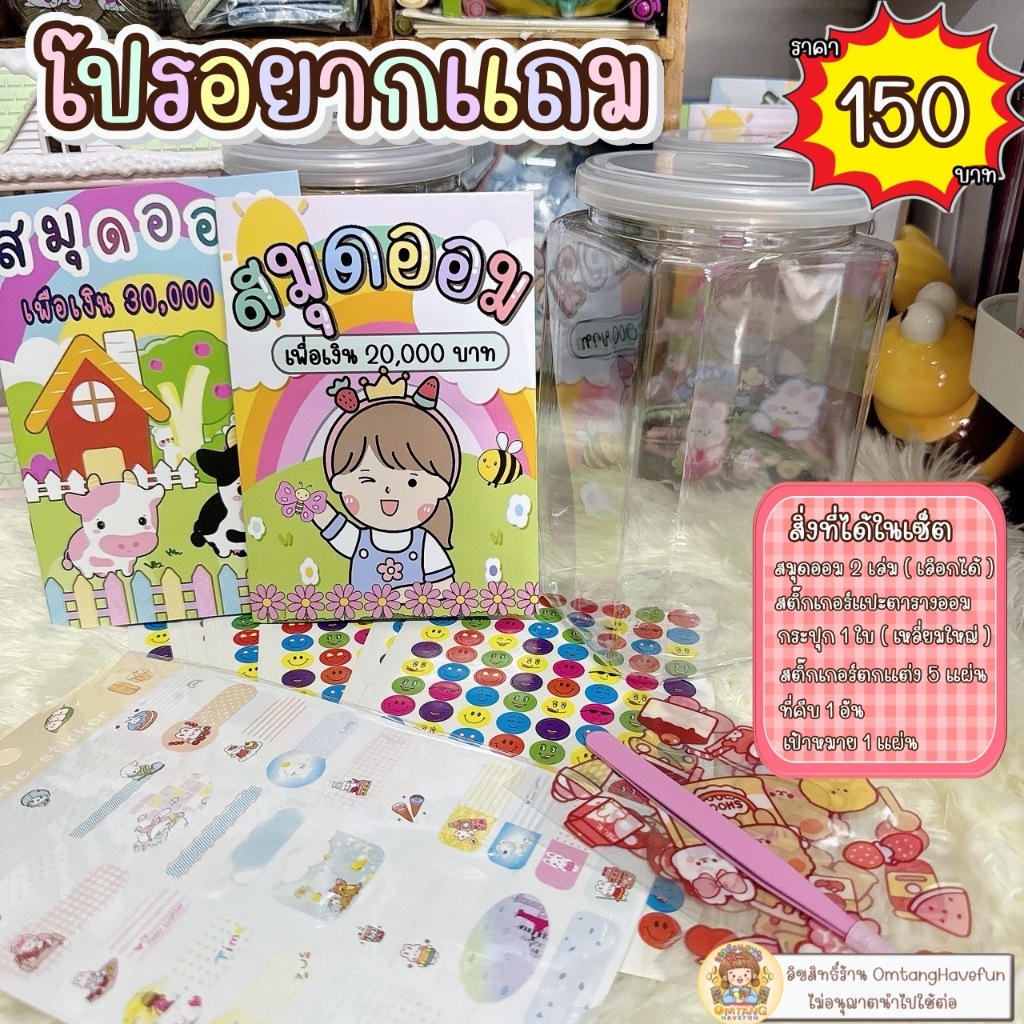 โปรอยากแถม ( เลือกสมุดเองได้ )