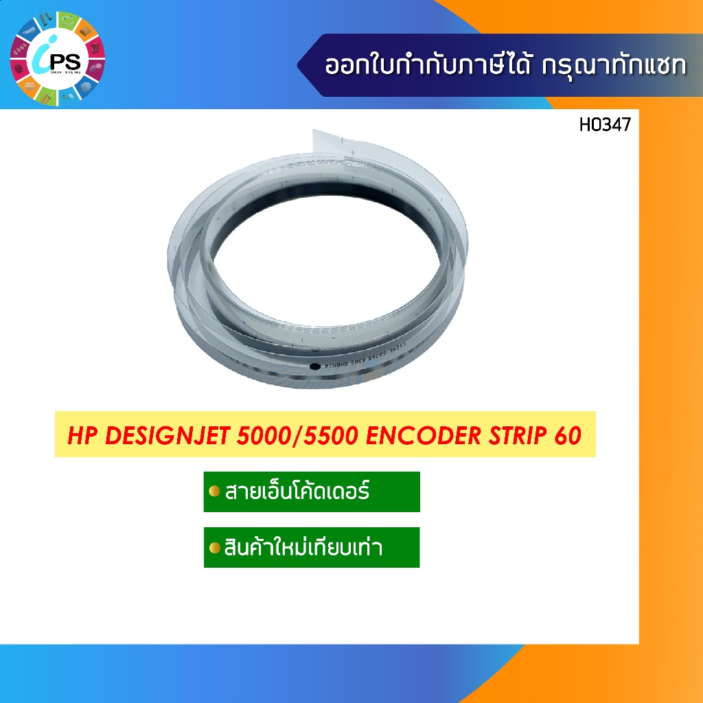 สายเอ็นโค้ดเดอร์ HP Designjet 5000/5500 Encoder Strip 60 inch.