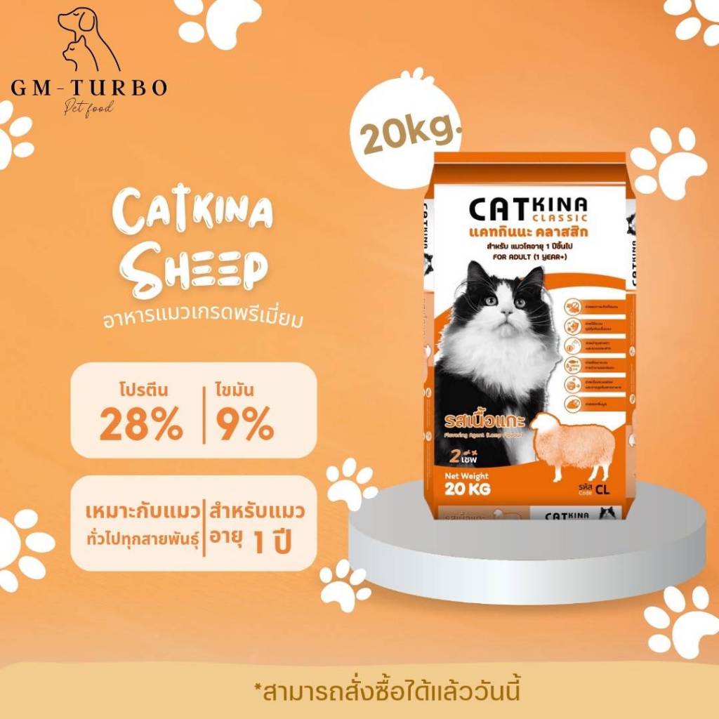 อาหารแมว CATKINA (CL) 20 กิโล