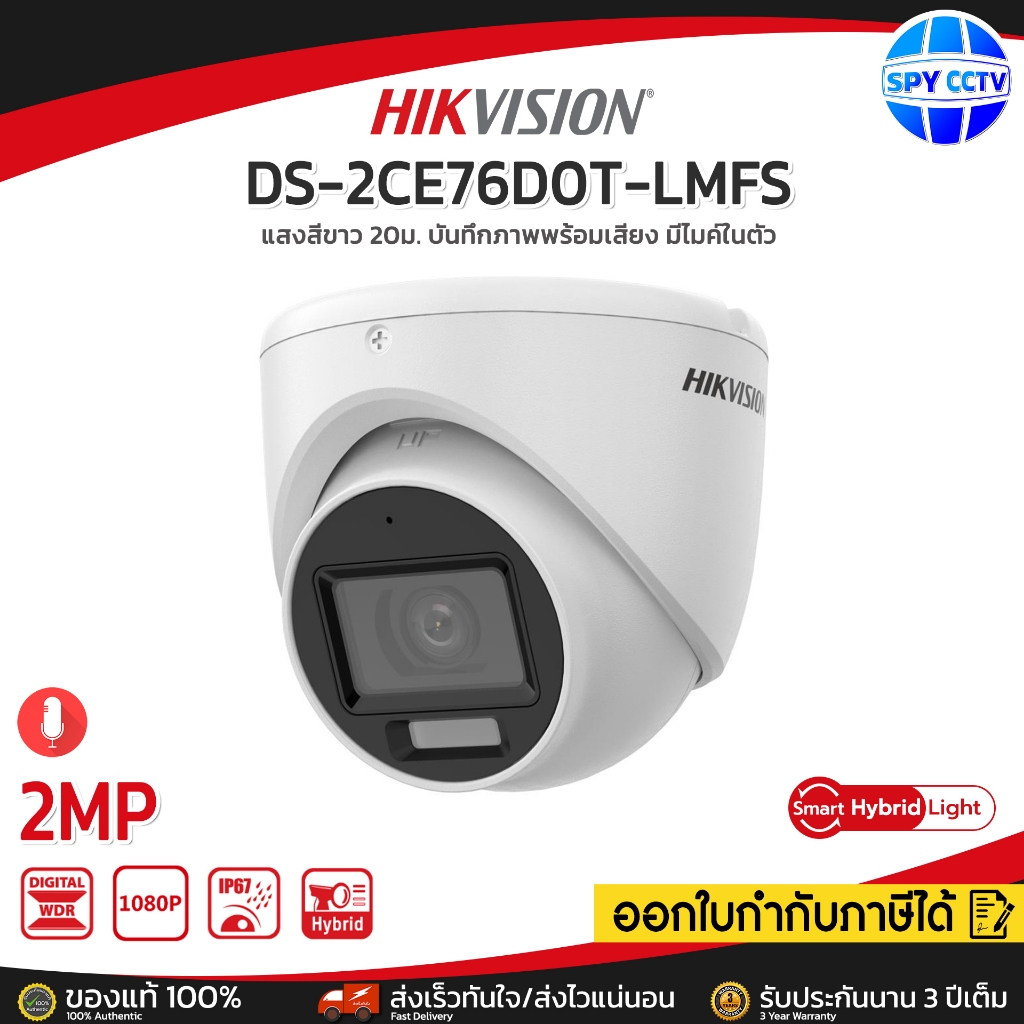 กล้องวงจรปิด HIKVISION DS-2CE76D0T-LMFS 2MP  มีไมค์ บันทึกภาพพร้อมเสียง ประกันศูนย์ 3 ปี