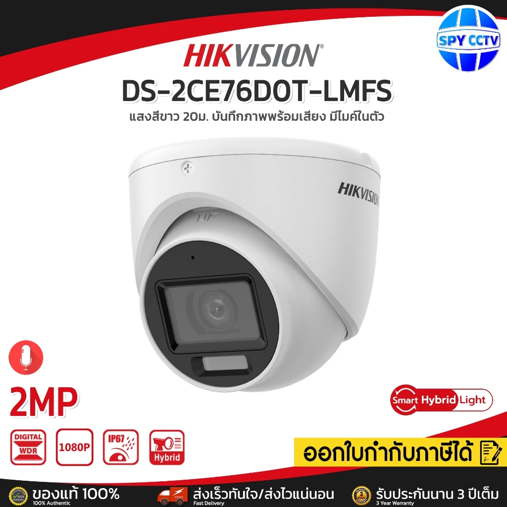 🔥ส่งด่วนทันที🔥 กล้องวงจรปิด HIKVISION ชนิด ANALOG รุ่น DS-2CE76D0T-LMFS 2MP มีไมค์ บันทึกภาพพร้อมเสียง ประกันศูนย์ 3 ปี
