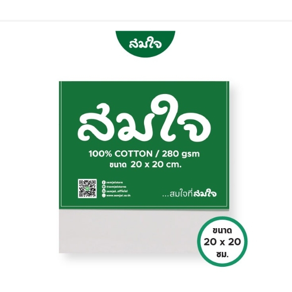 Somjai Selected เฟรมผ้าใบ 280g. ขนาด 20x20 cm. (ของแถม)