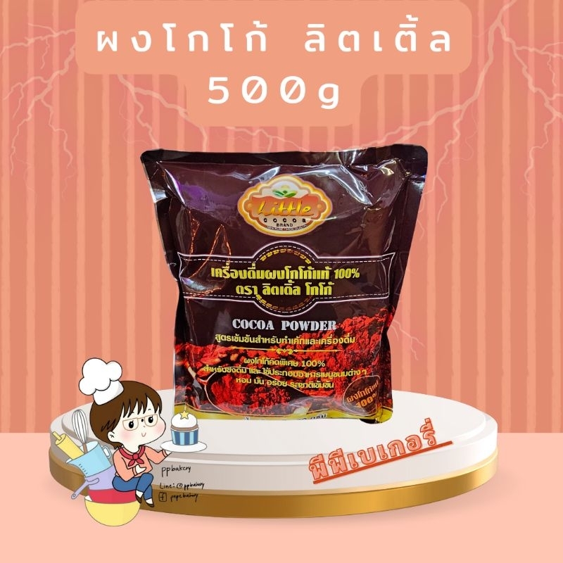 ผงโกโก้ ลิตเติ้ล Little Cocoa Powder โกโก้ 400 ล็อตใหม่