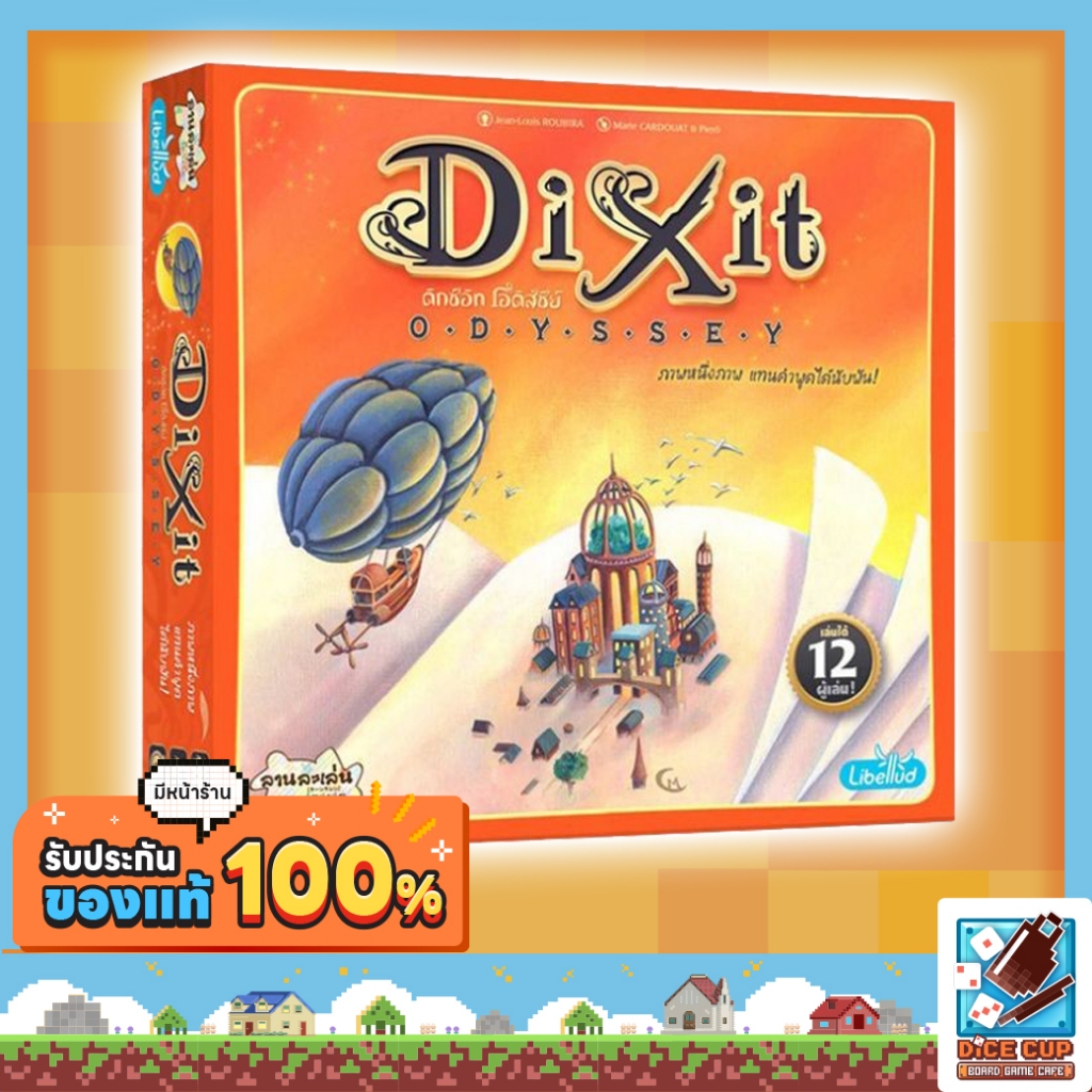 [ของแท้] ดิกซ์อิท โอดิสซีย์ 12 ผู้เล่น (Dixit Odyssey 12 Players) Board Game บอร์ดเกม ไทย/THAI