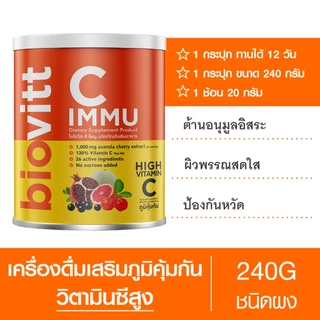 ✨Biovitt C IMMU ไบโอวิต วิตามินซี แบบผง ชงดื่ม เสริมภูมิ ผิวสวย ปรับสมดุลลำไส้ Vitamin C เข้มข้น