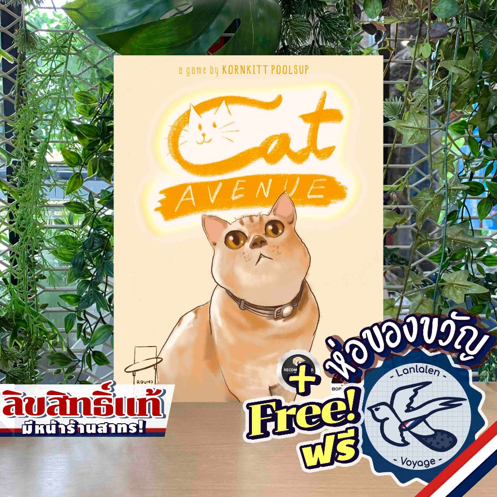 Cat Avenue ภาษาไทย เกมคนไทย โดยนักออกแบบไทย ห่อของขวัญฟรี [Boardgame]
