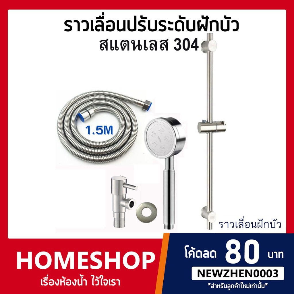 ราวเลื่อนสแตนเลส304 ทันสมัย แข็งแรง ชุดราวเลื่อนฝักบัว สแตนเลส 304 แข็งแรง ทนทาน LP-889
