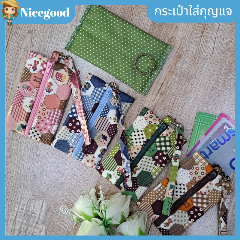Nicegood กระเป๋าใส่กุญแจ กระเป๋าใส่กุญแจบ้าน คอนโด ใส่ Key Card คอนโด กระเป๋าใส่กุญแจรถ กระเป๋าใส่กุญแจรีโมท ใส่บัตร BTS ราคา ถูกที่สุด ดีลบีเคเค รูปภาพหลัก