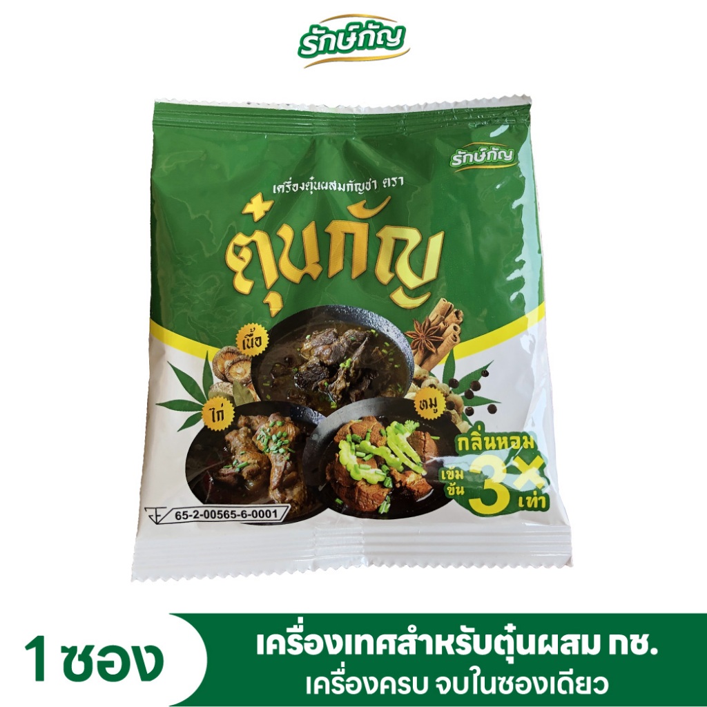 ตุ๋นกัญ ตุ๋นได้ทุกเนื้อสัตว์ ผสม กช แบบซอง