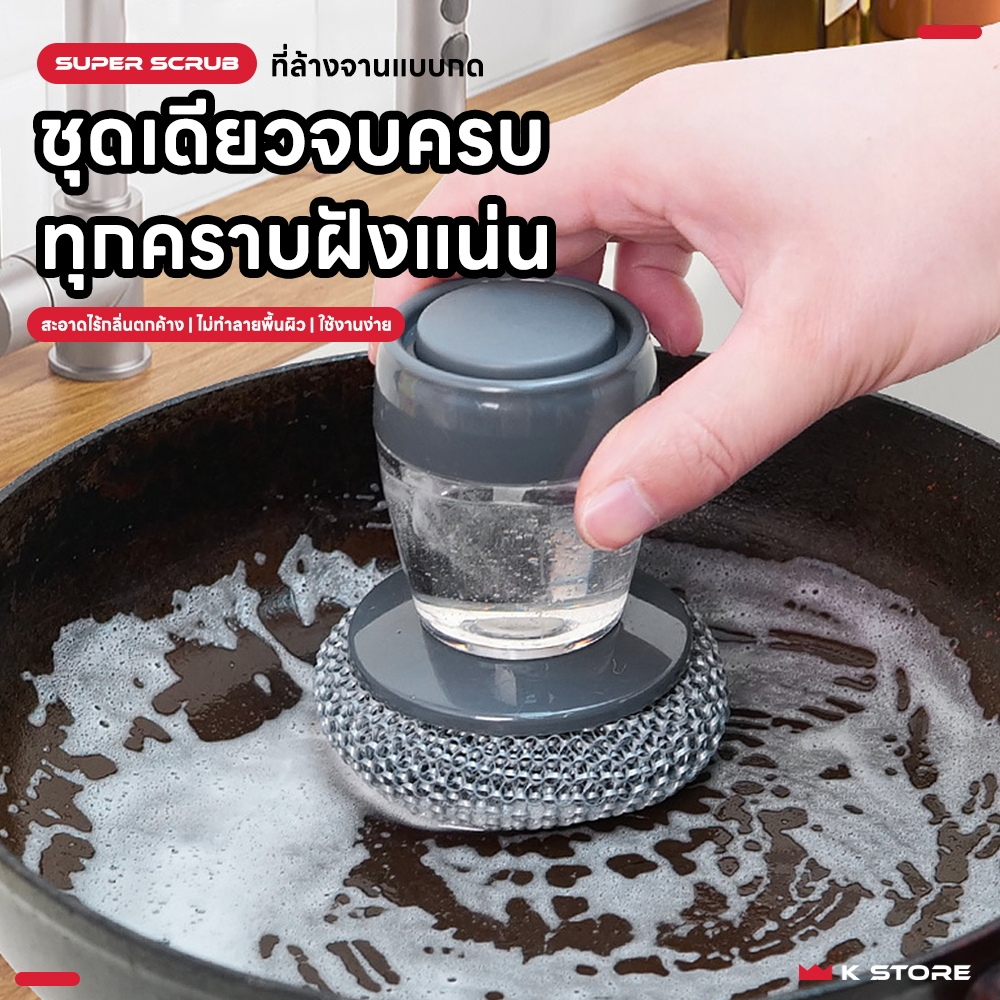 พร้อมส่ง แปรงล้างจานขัดกระทะ SUPERSCRUB หัวขัดแบบPET/หัวขัดฝอยสเตนเลส ใส่น้ำยาได้ ไม่สะสมแบคทีเรีย