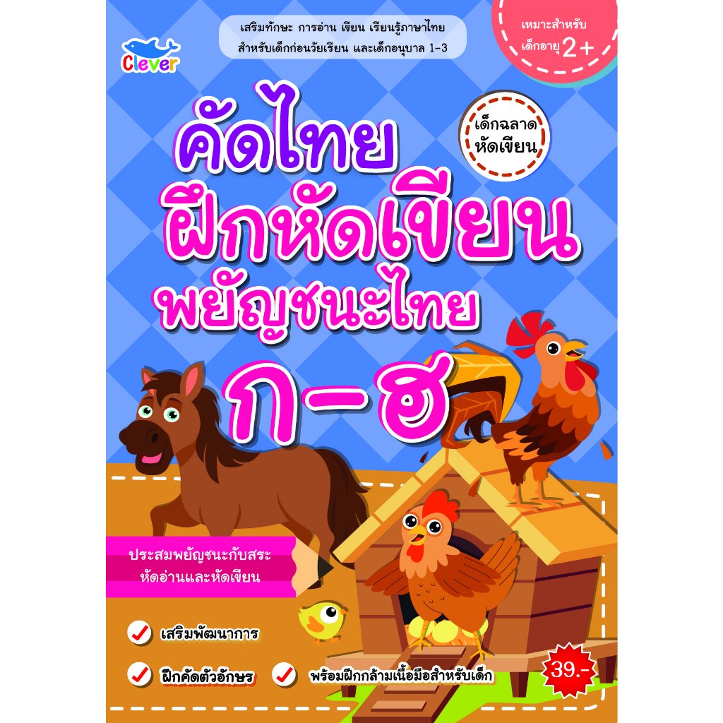 สมุดฝึกคัด พยัญชนะไทย กขค