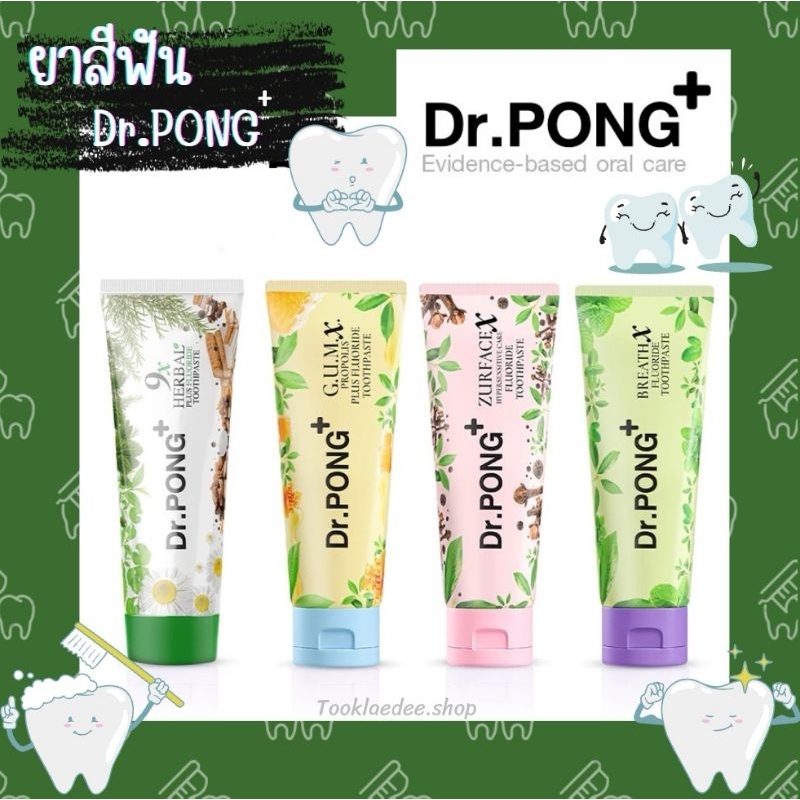 (มีโค้ด Video)​Dr.PONG HERBAL PLUS FRUOLIDE TOOTHPASTE ยาสีฟันสมุนไพร ดร.พงศ์ 4 สูตร หลอด 100g.