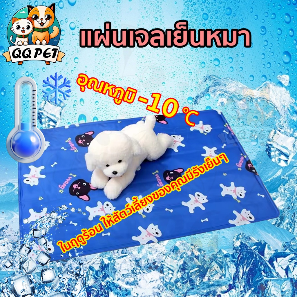 QQPET แผ่นเจลเย็น  แผ่นเจลเย็นแมว แผ่นเจลเย็นหมา สีสไตล์และขนาดต่างๆ  ทนต่อการขีดข่วนและการสึกหรอ