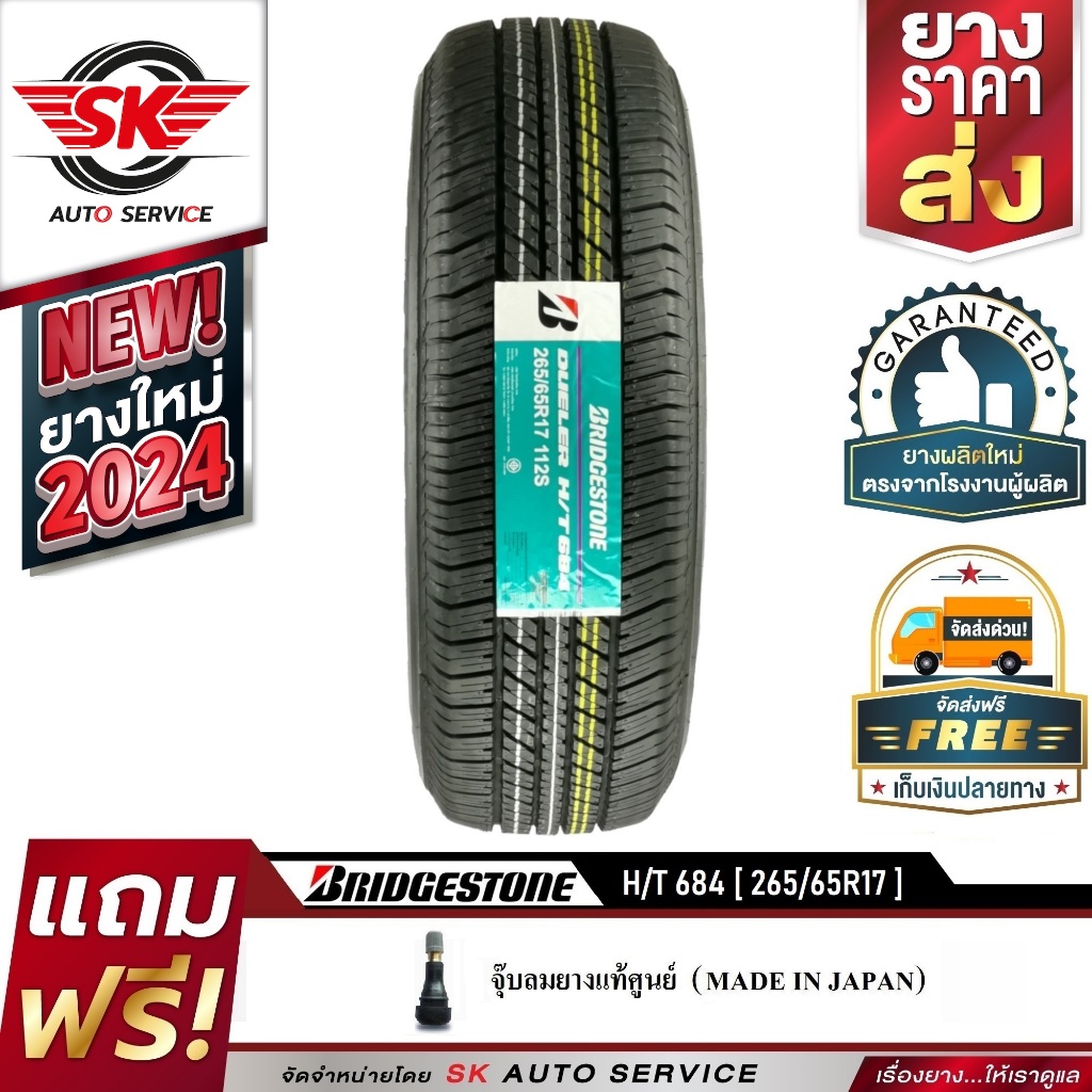 (บริดจสโตน) BRIDGESTONE ยางรถยนต์ 265/65R17 (ล้อขอบ17) รุ่น H/T 684 II 1 เส้น (ล๊อตใหม่กริ๊ปปี 2024) ยางผลิตประเทศไทย