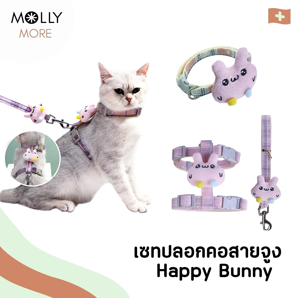 MOLLY เซทสายจูงสัตว์เลี้ยง Happy Bunny เซทจูงกระต่ายน้อย สายจูงแมว  สายจูงสุนัข ปลอกคอแมว สุนัข หมา 