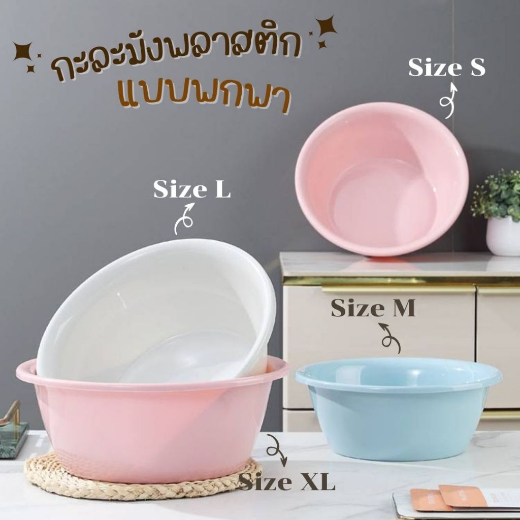กะละมัง (ทรงกลม) กะละมังพลาสติก สีพาสเทล ขนากพกพา ล้างผัก ตั้งแคมป์