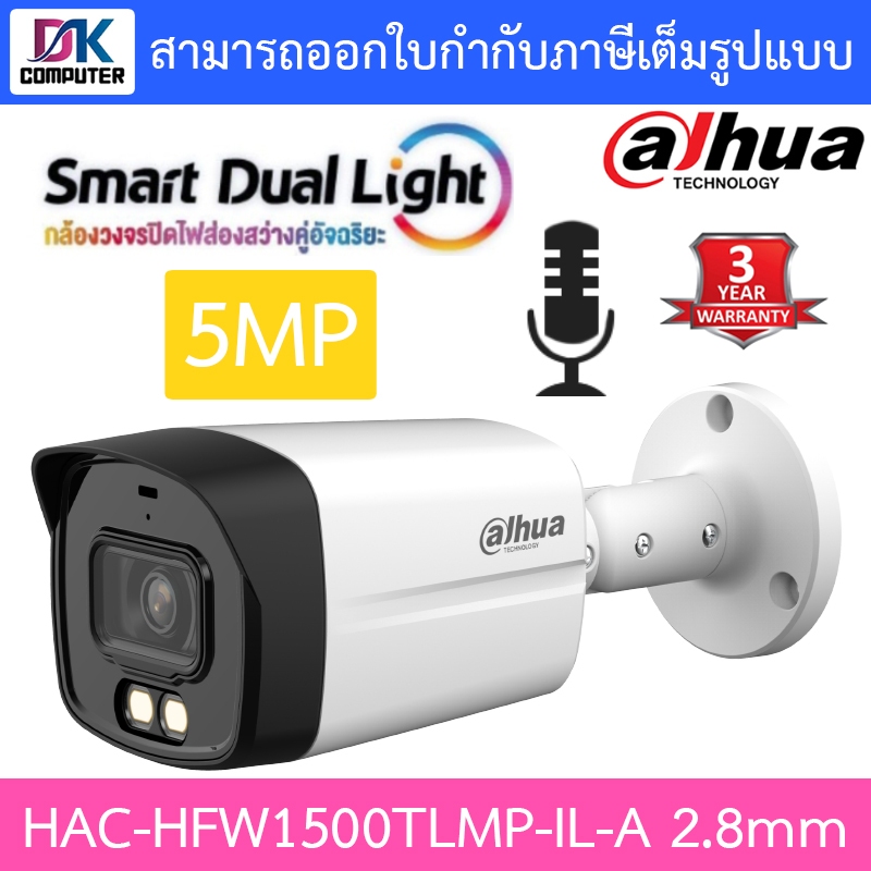 DAHUA กล้องวงจรปิด 5MP มีไมค์ในตัว รุ่น HAC-HFW1500TLMP-IL-A เลนส์ 2.8mm