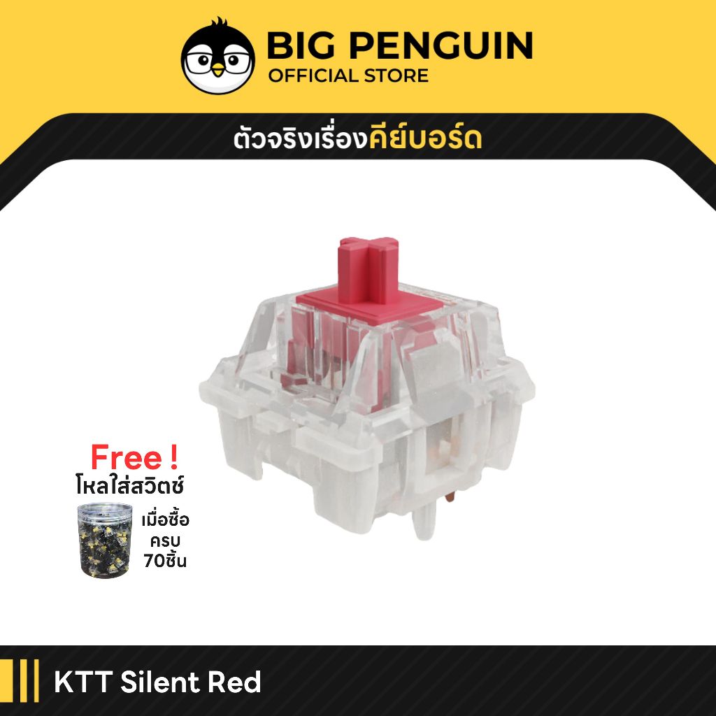 [โค้ดคุ้มลด 20%] KTT SILENT RED เสียงเงียบ Linear Switch Mechanical Keyboard Switch<p>“><center><h4></h4><p><p><font color=