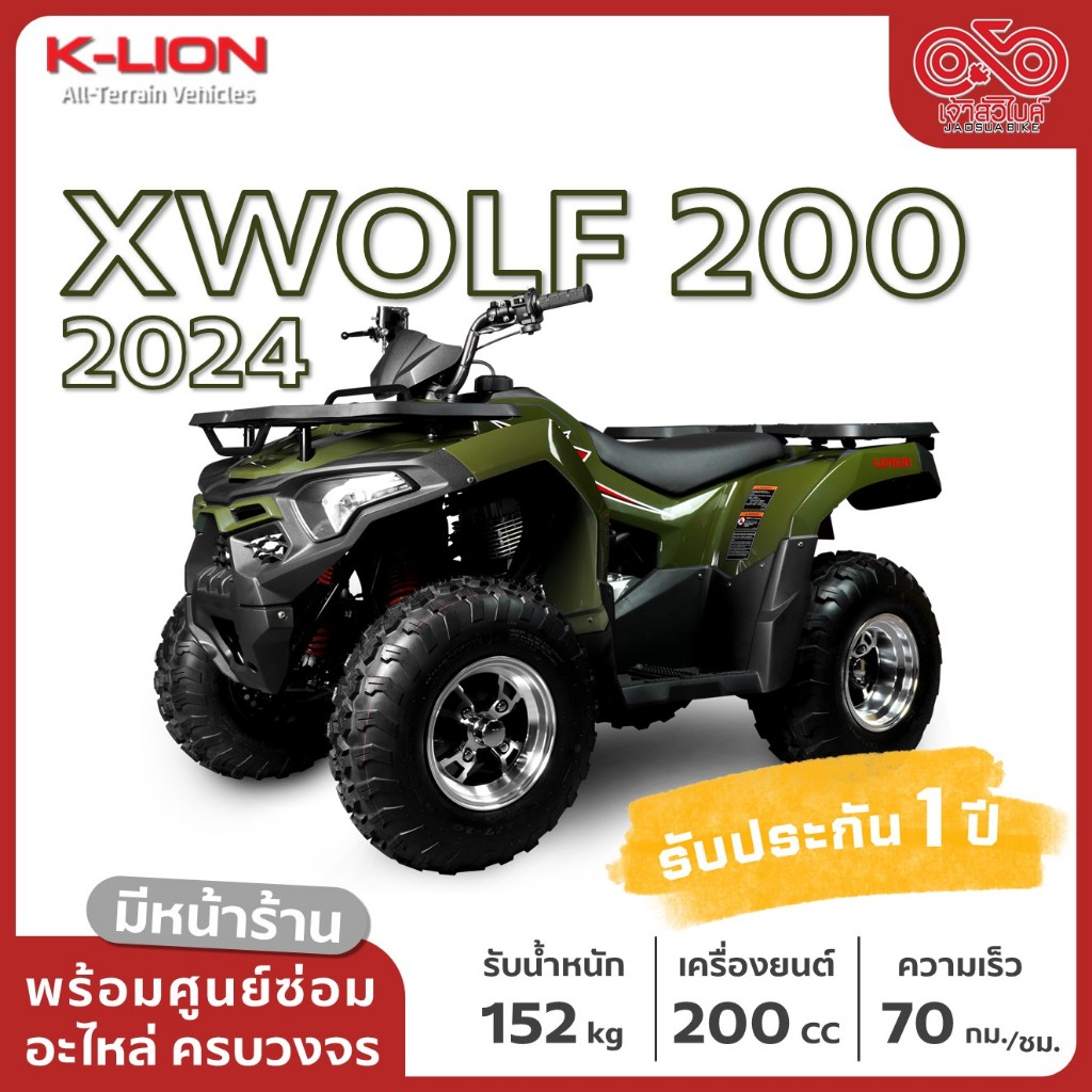รถ ATV ยี่ห้อ K-LION รุ่น XWolf 200 CC ส่งฟรี!! พร้อมบริการเก็บเงินปลายทาง!!