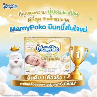 ❤️สุดคุ้ม🎉ผ้าอ้อมยี่ห้อMamypokoสำหรับแรกเกิด-3kg หรือเด็กที่มีน้ำหนักตัวน้อย(ขายยกลัง)รวม192ชิ้น