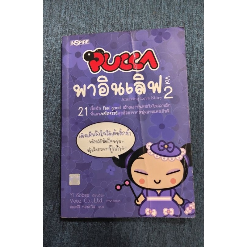 *หนังสือมือ2* Pucca พาอินเลิฟ Vol.2