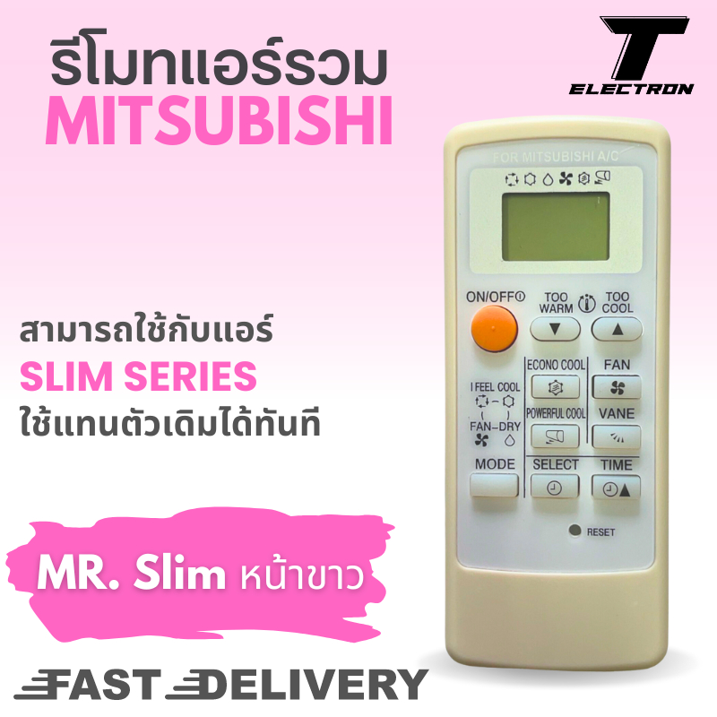 รีโมทแอร์ Mitsubishi รุ่น MR.Slim ( มิตชูบิชิ หน้าขาว ) สำหรับ AIR Slim Series