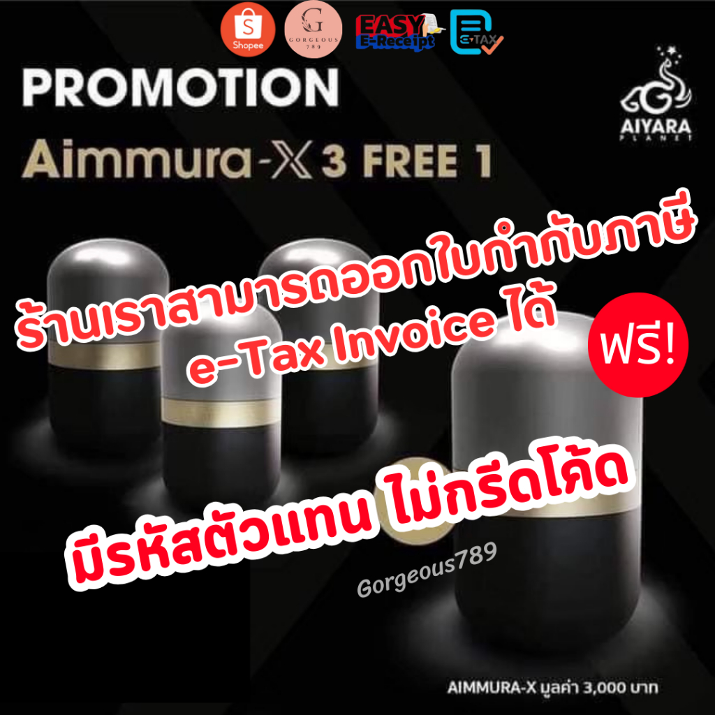 Aimmura X ไม่กรีดโค้ด เอมมูร่าเอ็กซ์ aiyara สารสกัดเซซามินจากงาดำ สูตรเข้มข้น20เท่า 1 กระปุก 60 แคปซูล