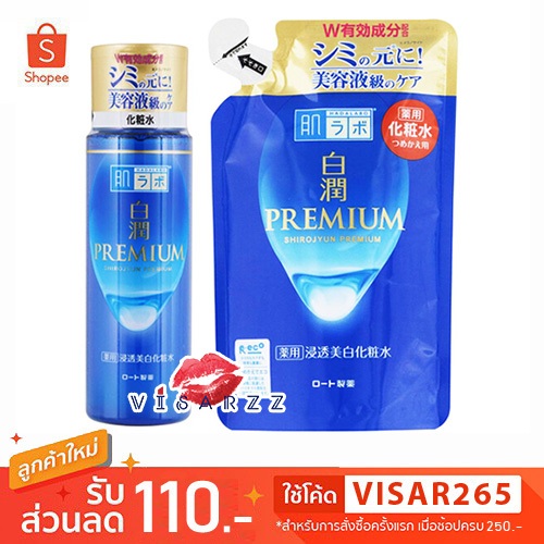 (ขวดน้ำเงินทอง ป้ายขาว - ส้ม) Hada Labo Shirojyun Premium Whitening Lotion 170mL โลชั่นปรับสีผิวให้ขาวขึ้น สีผิวสม่ำเสมอ