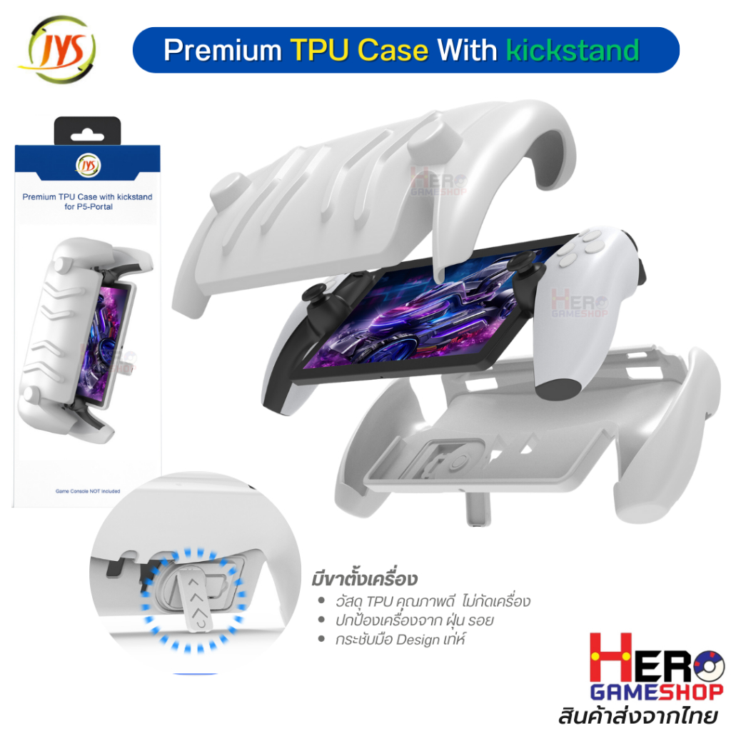 [JYS]เคส PS5 Portal มีขาตั้ง  🇹🇭พร้อมส่งในไทย🇹🇭  Premium TPU Case Cover with Kickstand For PS5 Porta