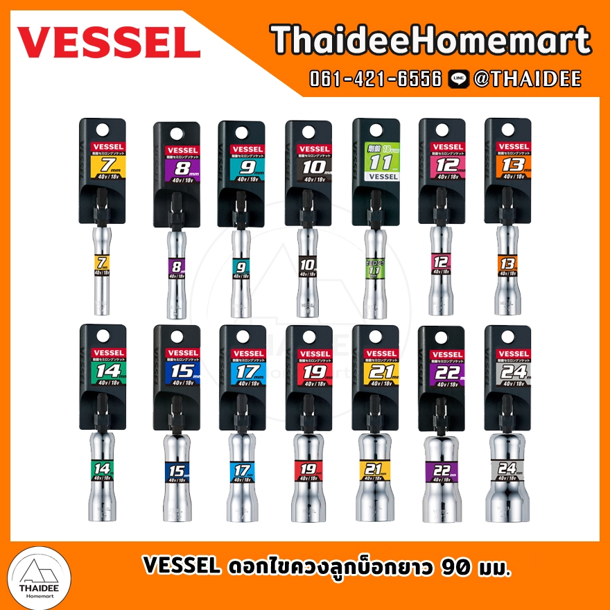 VESSEL ดอกไขควงลูกบ็อกยาว 90 มม.เลือกขนาด( 7-24 มม.)