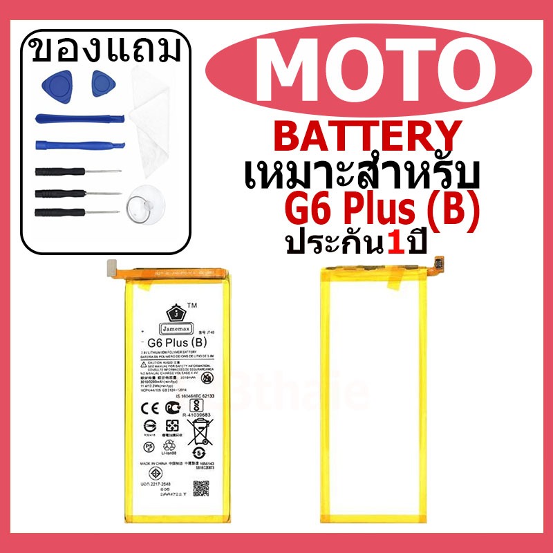 แบตเตอรี่ Moto G6 Plus (B) รุ่น (XT1926)JT40 แบตเตอรี่ต้นฉบับชุดไขควงฟรีรับประกัน 1 ปี