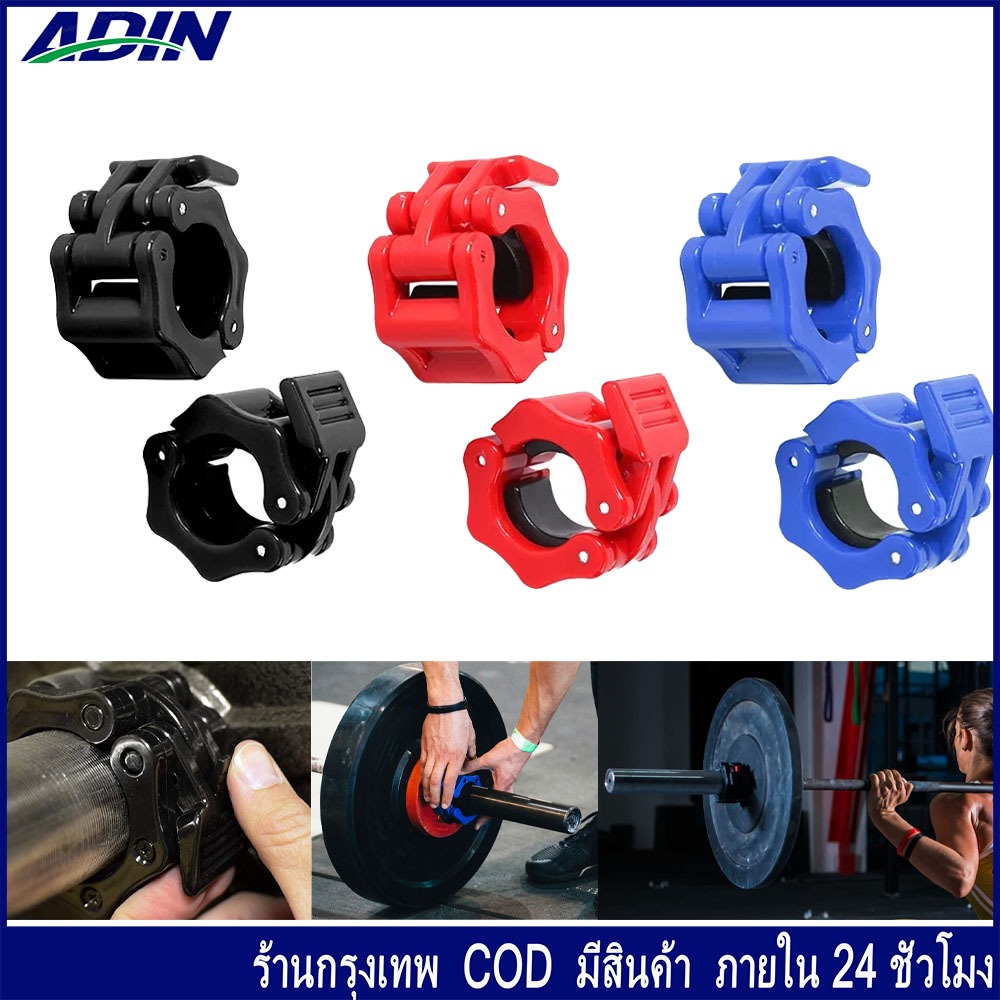 ตัวล็อคคานบาร์เบล ขนาด25mm(1คู่) Barbell Buckle Barbell Clamps