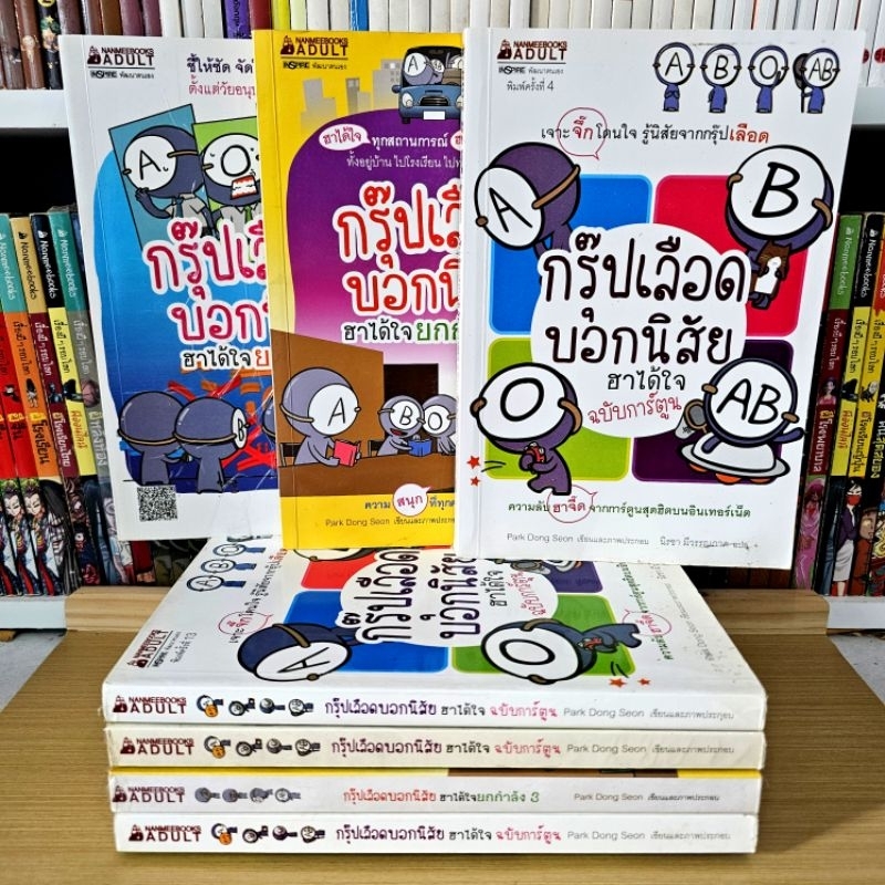 กรุ๊ปเลือดบอกนิสัย 📚 การ์ตูน​เบาสมอง มือ 2