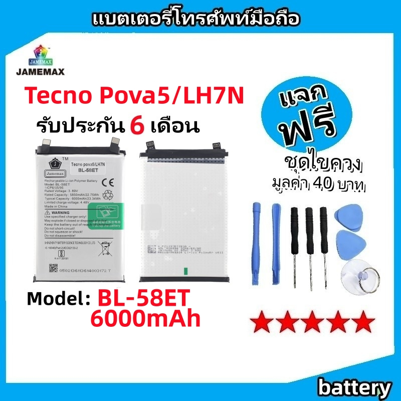 แบตเตอรี่ Battery Tecno Pova5/LH7N model BL-58ET แบต ใช้ได้กับ Tecno Pova5/LH7N มีประกัน 6 เดือน