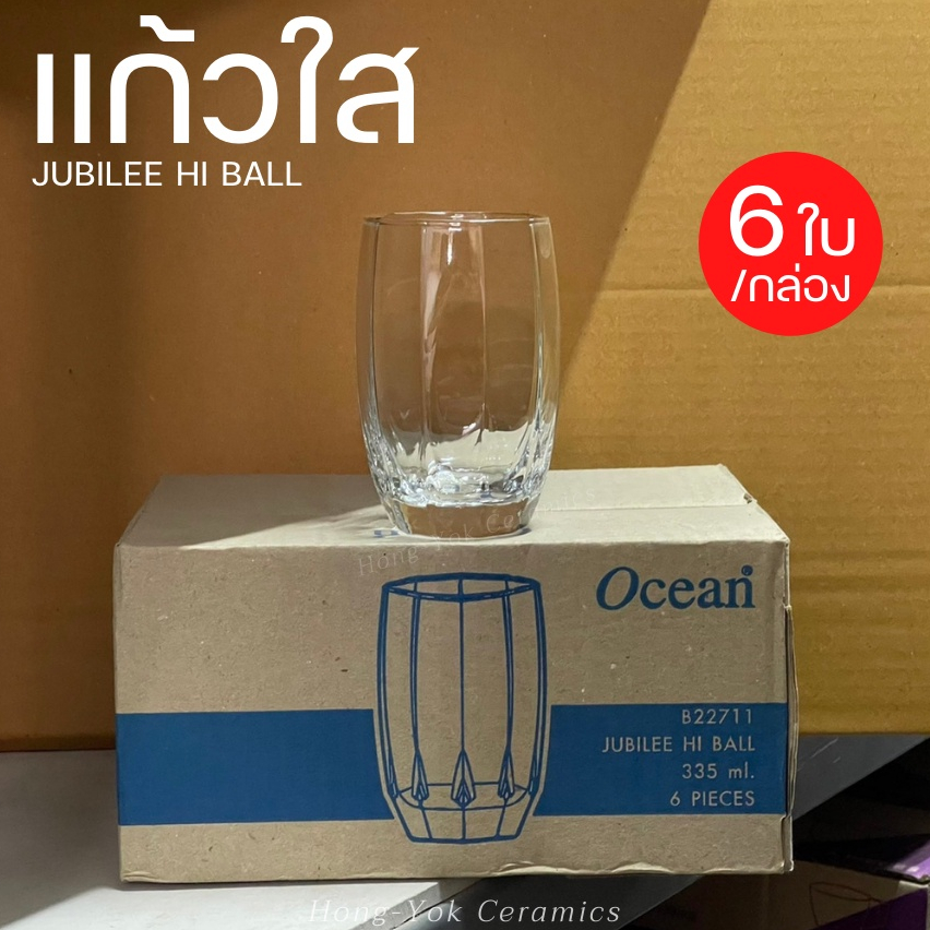 (กล่อง6ใบ) แก้วใส Jubilee HB 355ml. B22711