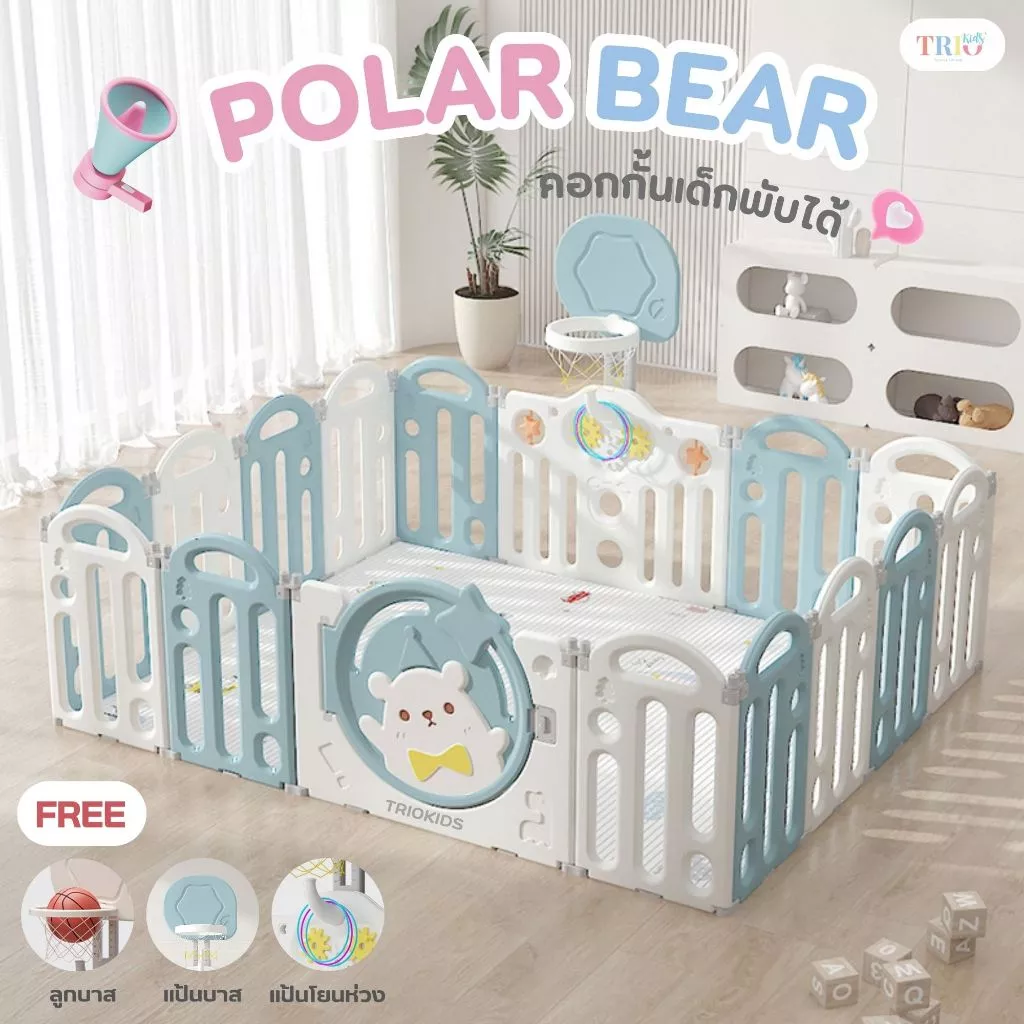 Ozone คอกกั้นเด็กพับได้ POLAR BEAR คอกกั้นเด็ก คอกเด็ก แป้นบาส ลูกบาส รุ่น โพลาแบร์ สำหรับเด็ก แข็งแรง