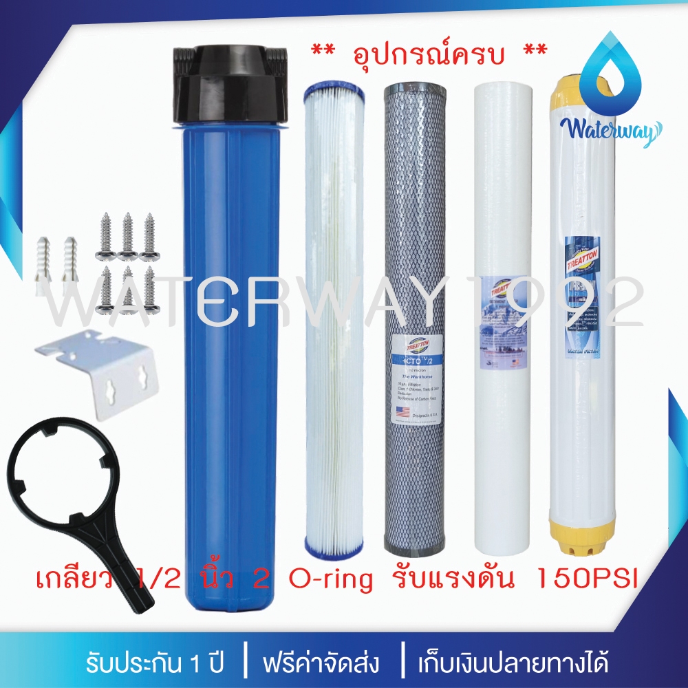 WATERWAY เครื่องกรองน้ำ กระบอกกรองน้ำ 1 ขั้นตอน 20 นิ้ว สีน้ำเงิน เกลียว 1/2 นิ้ว (4หุน) 2 O-ring รั