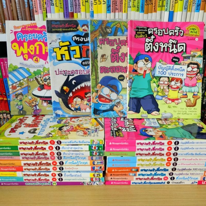 [พร้อมส่ง] ครอบครัวตึ๋งหนืด หลายสภาพ 📚 หนังสือมือสอง ราคาถูกกว่าปก