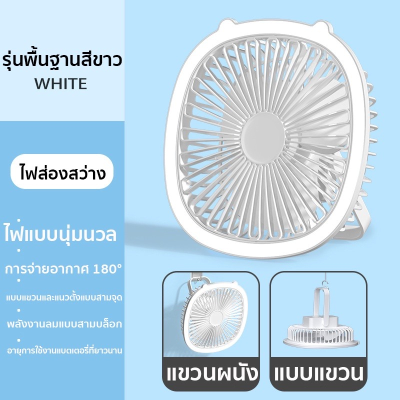 LOVEBBY ลด 15% สูงสุด 30.- พัดลมพกพาหมุนได้ 180° ชาร์จใหม่ได้ พัดลมไร้สาย แขวน & แนวตั้ง พัดลมโคมไฟ USB พั