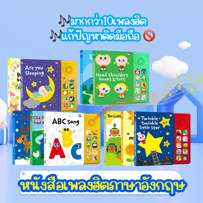 หนังสือเพลงภาษาอังกฤษ มาพร้อมปุ่มกดและเพลง