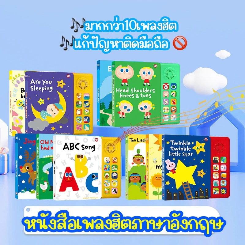 หนังสือเพลงภาษาอังกฤษ มาพร้อมปุ่มกดและเพลง